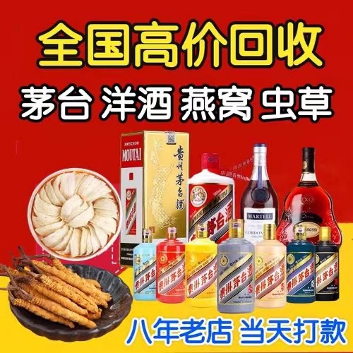 宜城聊城临清酒水回收价格哪里回收(附近上门回收茅台酒）