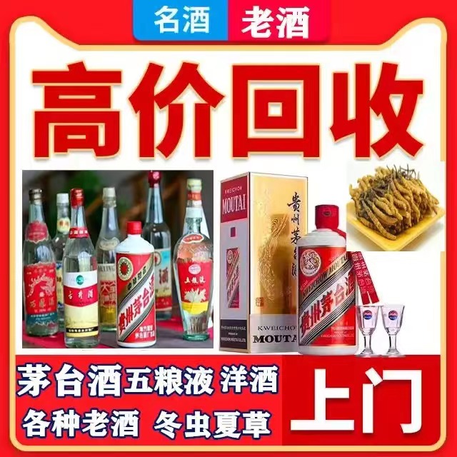 宜城八十年茅台酒回收上门哪里回收(附近上门回收茅台酒）